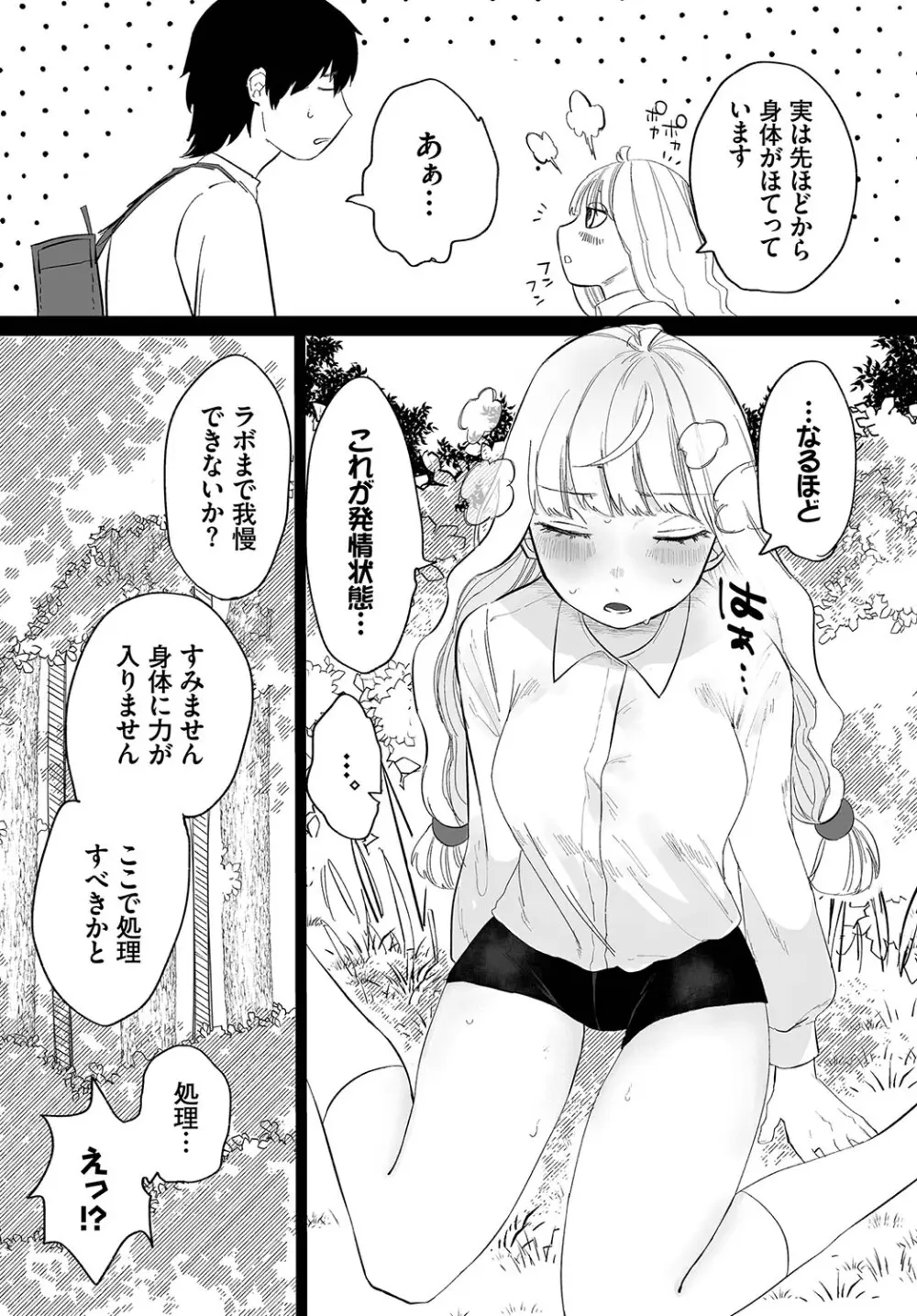 オナニー中毒で一人エッチがやめられなくなってしまった事が先生にバレてしまった魔女っコが指導室に連れていかれ激しく突かれて快楽堕ちしちゃう濃厚イチャラブエッチ119