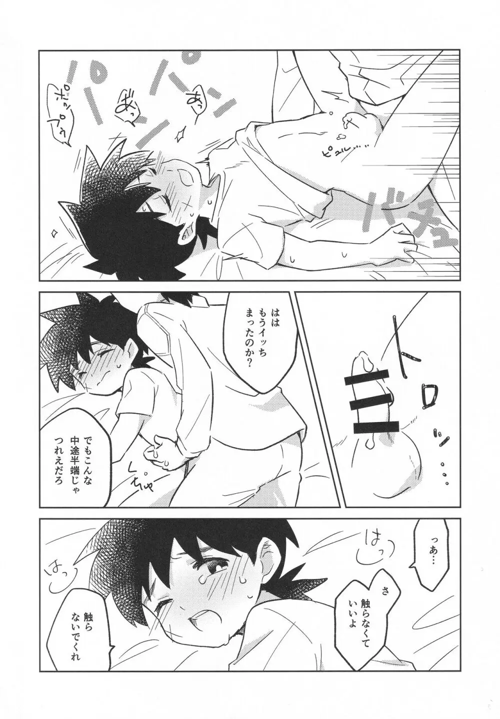 【BL漫画 ダイの大冒険】毎日の戦いで明日も生きているか不安なダイがポップにお願いしての大人の行為を教えてもらっちゃうボーイズラブエッチ23