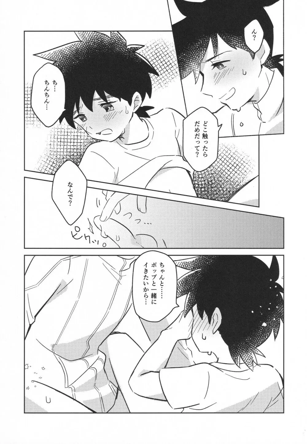 【BL漫画 ダイの大冒険】毎日の戦いで明日も生きているか不安なダイがポップにお願いしての大人の行為を教えてもらっちゃうボーイズラブエッチ24