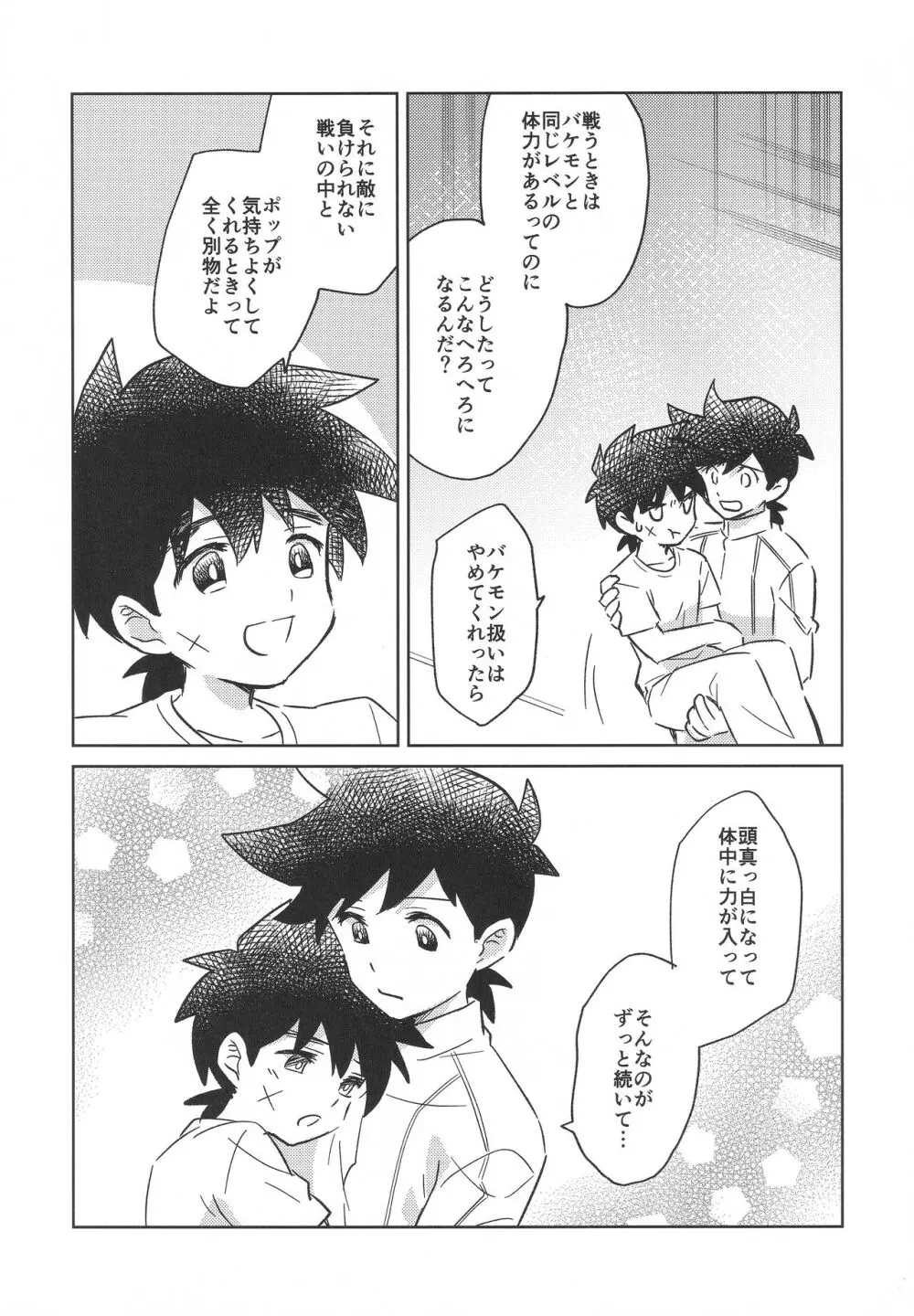 【BL漫画 ダイの大冒険】毎日の戦いで明日も生きているか不安なダイがポップにお願いしての大人の行為を教えてもらっちゃうボーイズラブエッチ30