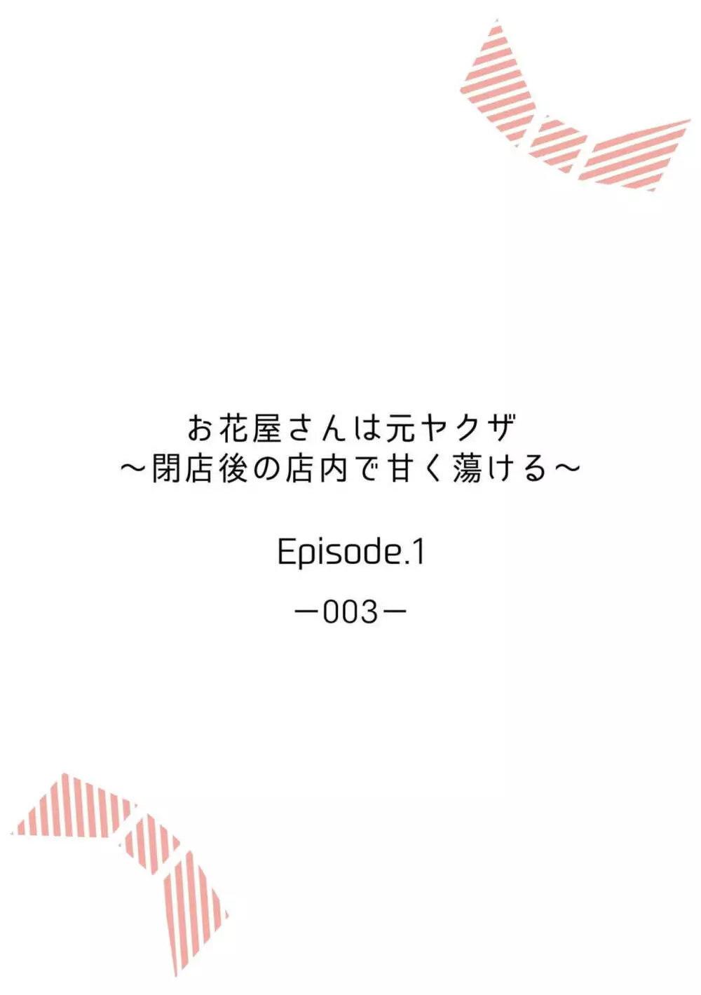 元カレから復縁を迫られ困っている美女が助けてくれたお花屋さんのイケメン男子に彼氏のふりをすることを提案され突然キスで溶かされちゃうドキドキエッチ2