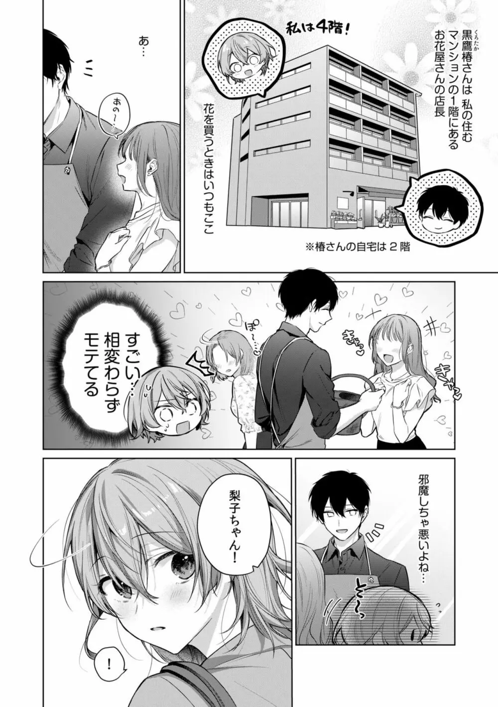 元カレから復縁を迫られ困っている美女が助けてくれたお花屋さんのイケメン男子に彼氏のふりをすることを提案され突然キスで溶かされちゃうドキドキエッチ6