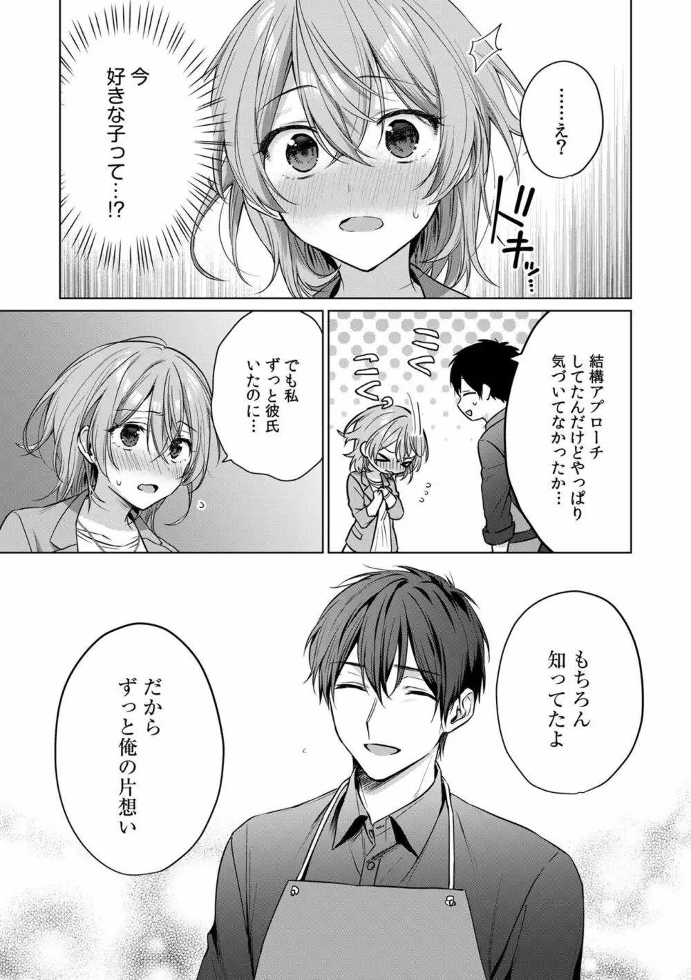 元カレから復縁を迫られ困っている美女が助けてくれたお花屋さんのイケメン男子に彼氏のふりをすることを提案され突然キスで溶かされちゃうドキドキエッチ34