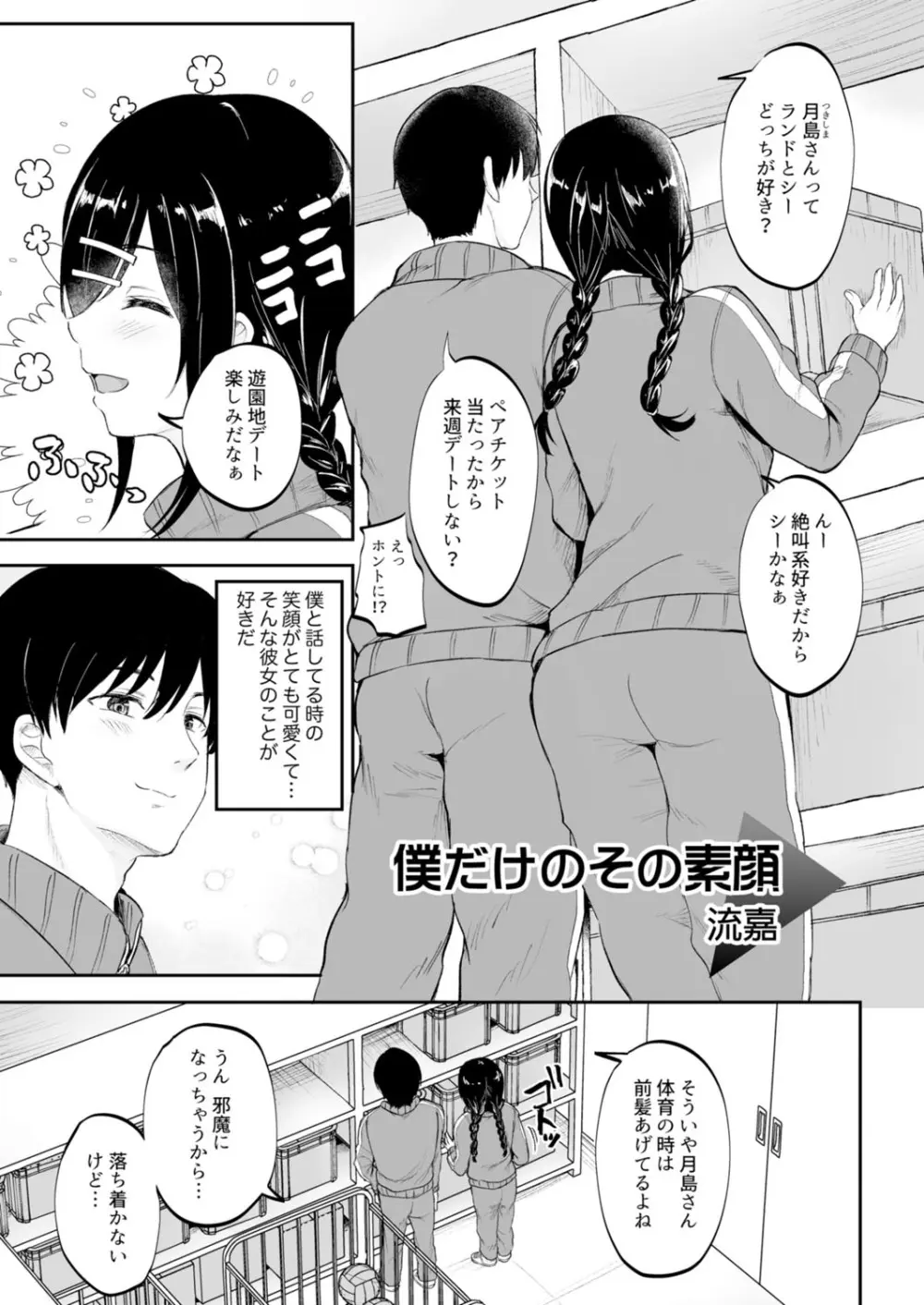 クラスで一番可愛いと話題の女子校生が大好きな幼馴染と両想いなのがわかりお互い照れながらもそのままラブラブセックス117