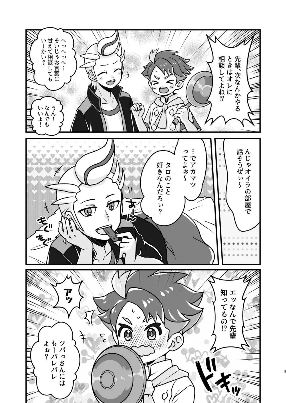 【BL漫画 ポケットモンスター】好きな事エッチが出来るが心配になったアカマツがカキツバタにやり方を教わっているうちに男同士で気持ち良くなっちゃうボーイズラブエッチ5