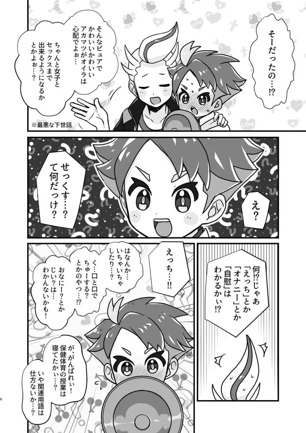 【BL漫画 ポケットモンスター】好きな事エッチが出来るが心配になったアカマツがカキツバタにやり方を教わっているうちに男同士で気持ち良くなっちゃうボーイズラブエッチ6