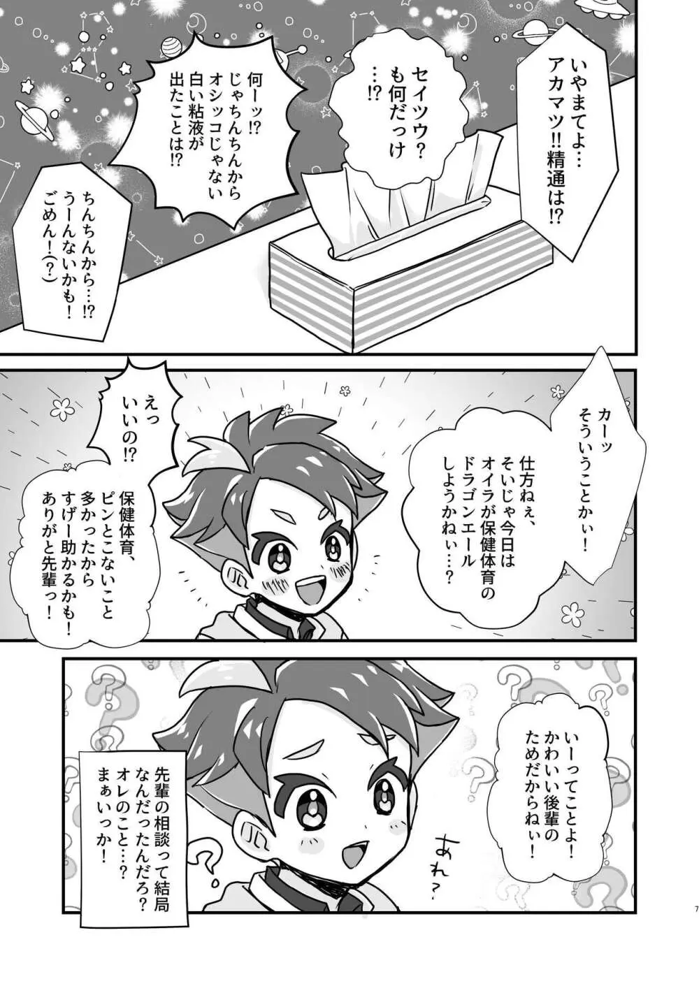 【BL漫画 ポケットモンスター】好きな事エッチが出来るが心配になったアカマツがカキツバタにやり方を教わっているうちに男同士で気持ち良くなっちゃうボーイズラブエッチ7