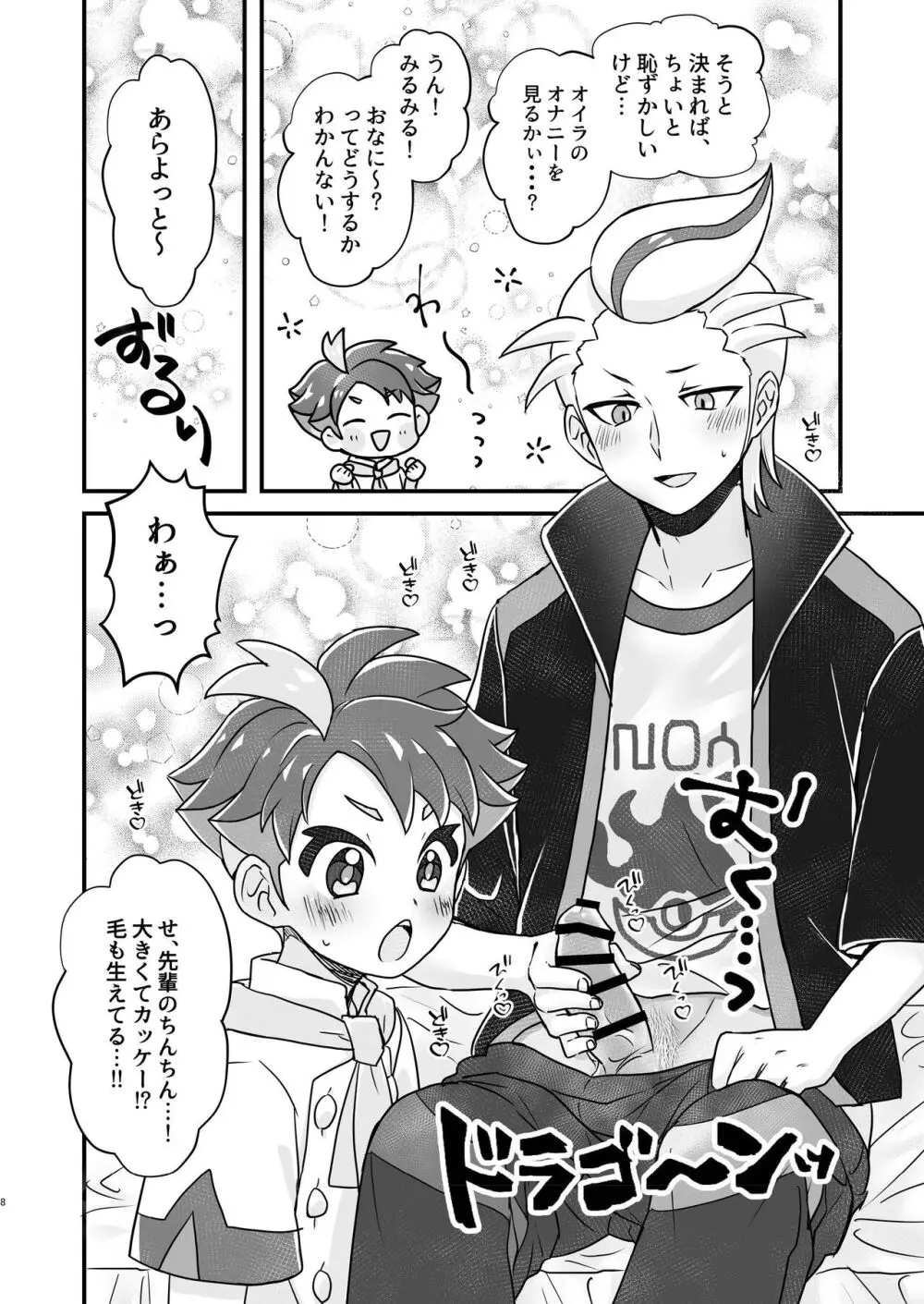 【BL漫画 ポケットモンスター】好きな事エッチが出来るが心配になったアカマツがカキツバタにやり方を教わっているうちに男同士で気持ち良くなっちゃうボーイズラブエッチ8