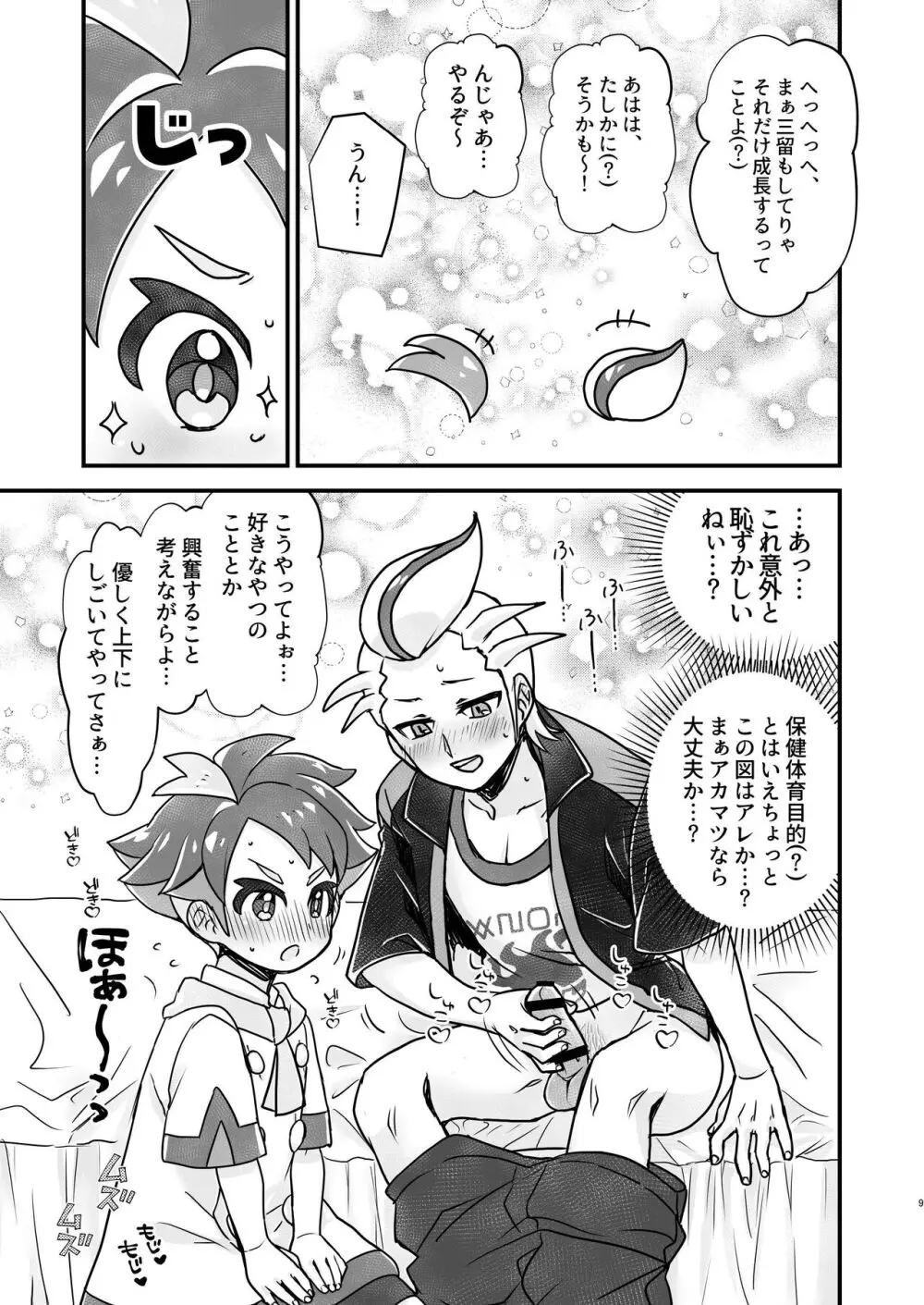 【BL漫画 ポケットモンスター】好きな事エッチが出来るが心配になったアカマツがカキツバタにやり方を教わっているうちに男同士で気持ち良くなっちゃうボーイズラブエッチ9