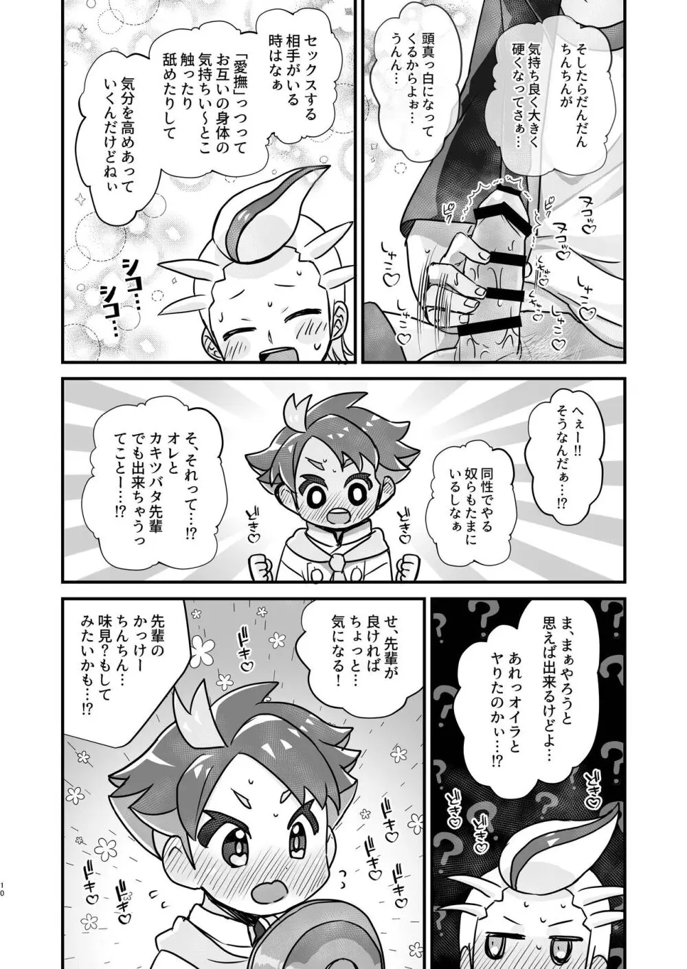 【BL漫画 ポケットモンスター】好きな事エッチが出来るが心配になったアカマツがカキツバタにやり方を教わっているうちに男同士で気持ち良くなっちゃうボーイズラブエッチ10