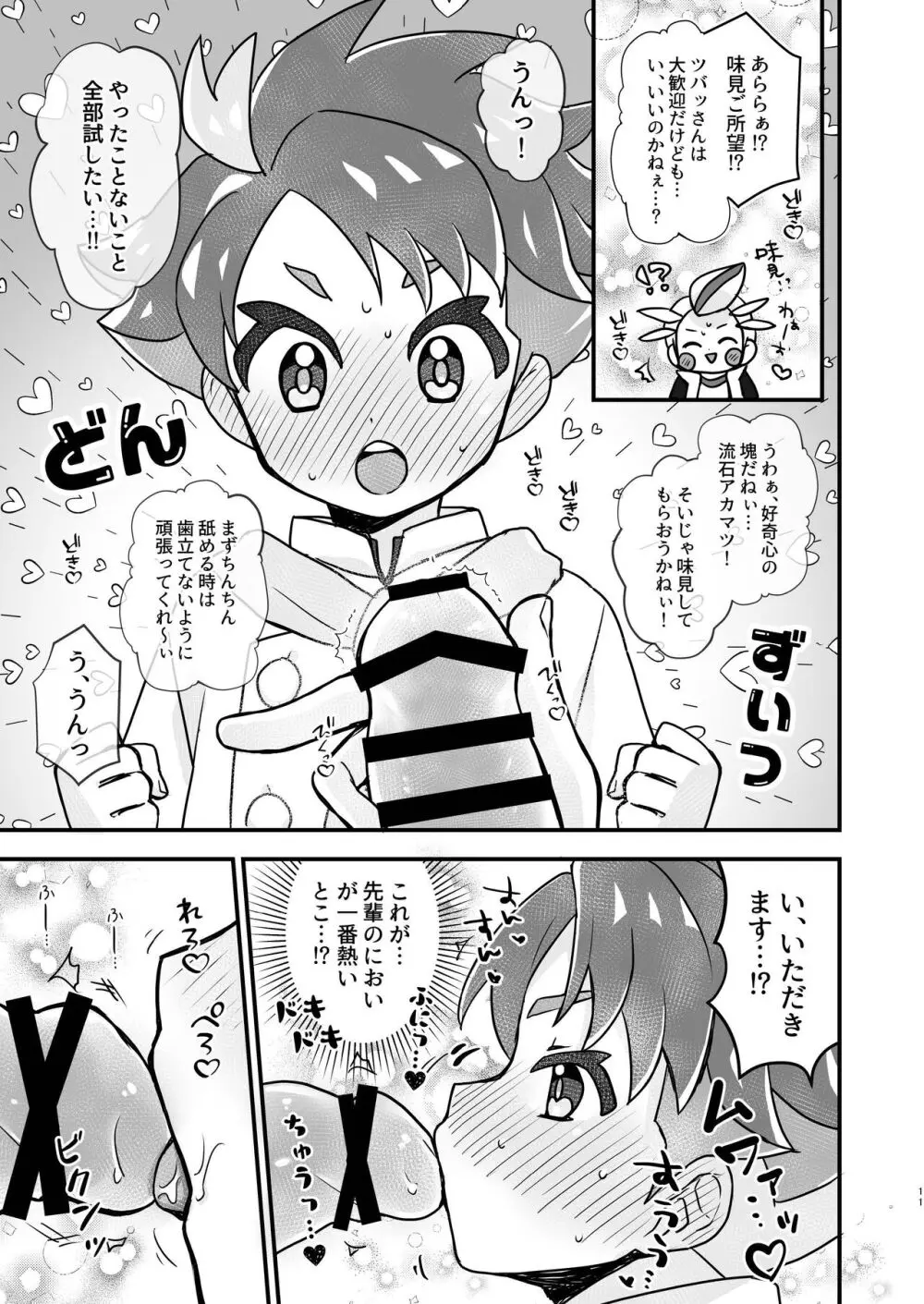 【BL漫画 ポケットモンスター】好きな事エッチが出来るが心配になったアカマツがカキツバタにやり方を教わっているうちに男同士で気持ち良くなっちゃうボーイズラブエッチ11