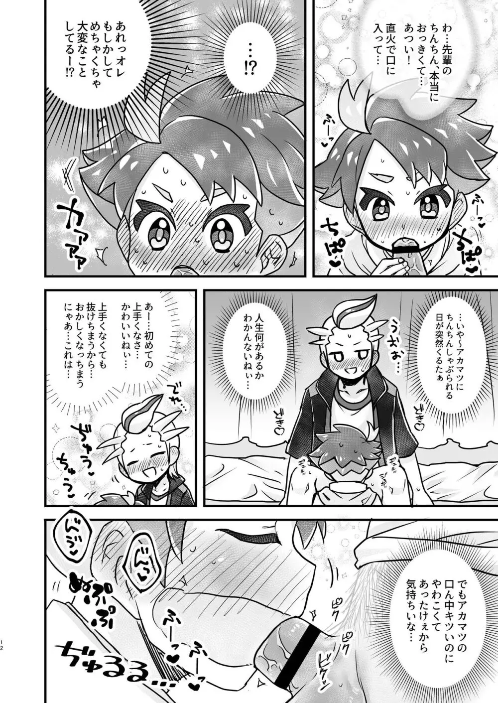 【BL漫画 ポケットモンスター】好きな事エッチが出来るが心配になったアカマツがカキツバタにやり方を教わっているうちに男同士で気持ち良くなっちゃうボーイズラブエッチ12