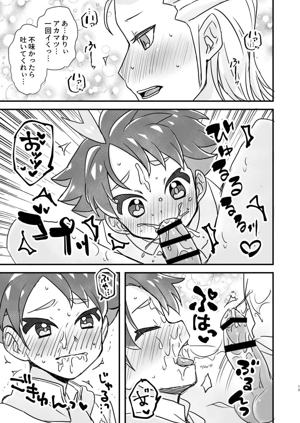 【BL漫画 ポケットモンスター】好きな事エッチが出来るが心配になったアカマツがカキツバタにやり方を教わっているうちに男同士で気持ち良くなっちゃうボーイズラブエッチ13