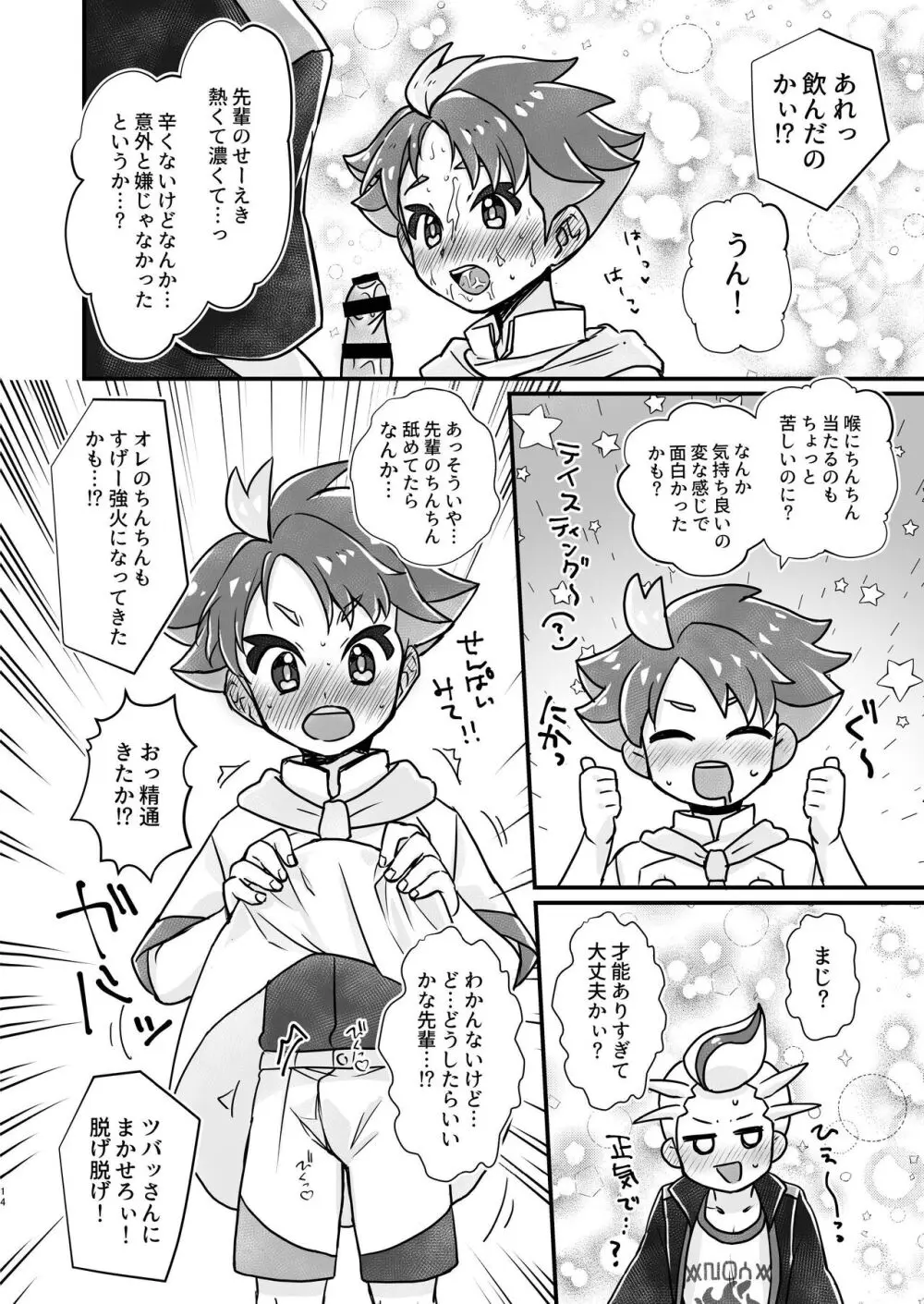 【BL漫画 ポケットモンスター】好きな事エッチが出来るが心配になったアカマツがカキツバタにやり方を教わっているうちに男同士で気持ち良くなっちゃうボーイズラブエッチ14