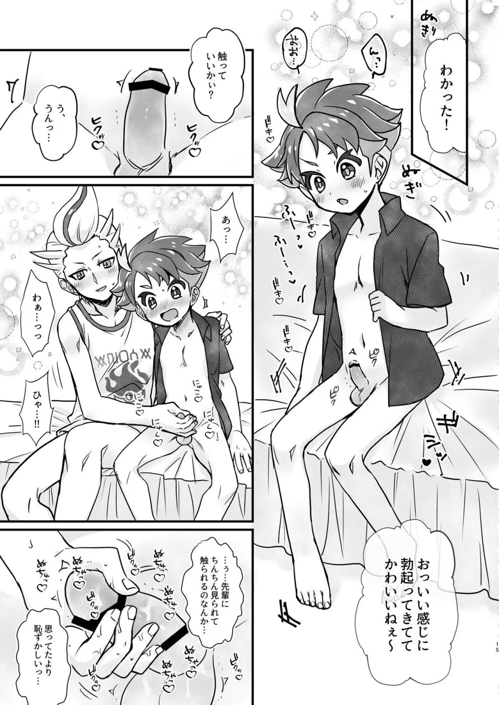 【BL漫画 ポケットモンスター】好きな事エッチが出来るが心配になったアカマツがカキツバタにやり方を教わっているうちに男同士で気持ち良くなっちゃうボーイズラブエッチ15