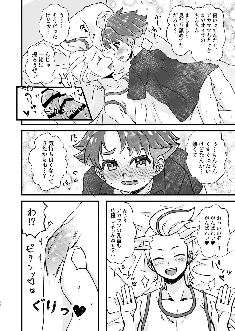 【BL漫画 ポケットモンスター】好きな事エッチが出来るが心配になったアカマツがカキツバタにやり方を教わっているうちに男同士で気持ち良くなっちゃうボーイズラブエッチ16