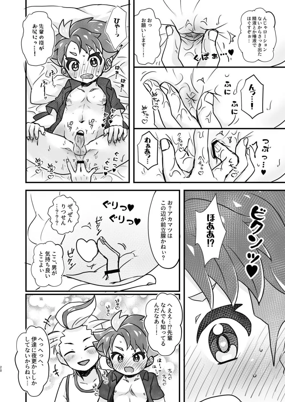 【BL漫画 ポケットモンスター】好きな事エッチが出来るが心配になったアカマツがカキツバタにやり方を教わっているうちに男同士で気持ち良くなっちゃうボーイズラブエッチ20