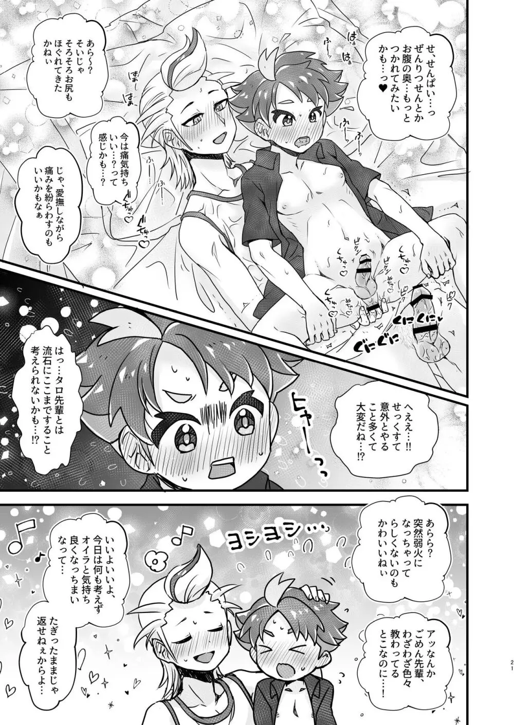 【BL漫画 ポケットモンスター】好きな事エッチが出来るが心配になったアカマツがカキツバタにやり方を教わっているうちに男同士で気持ち良くなっちゃうボーイズラブエッチ21