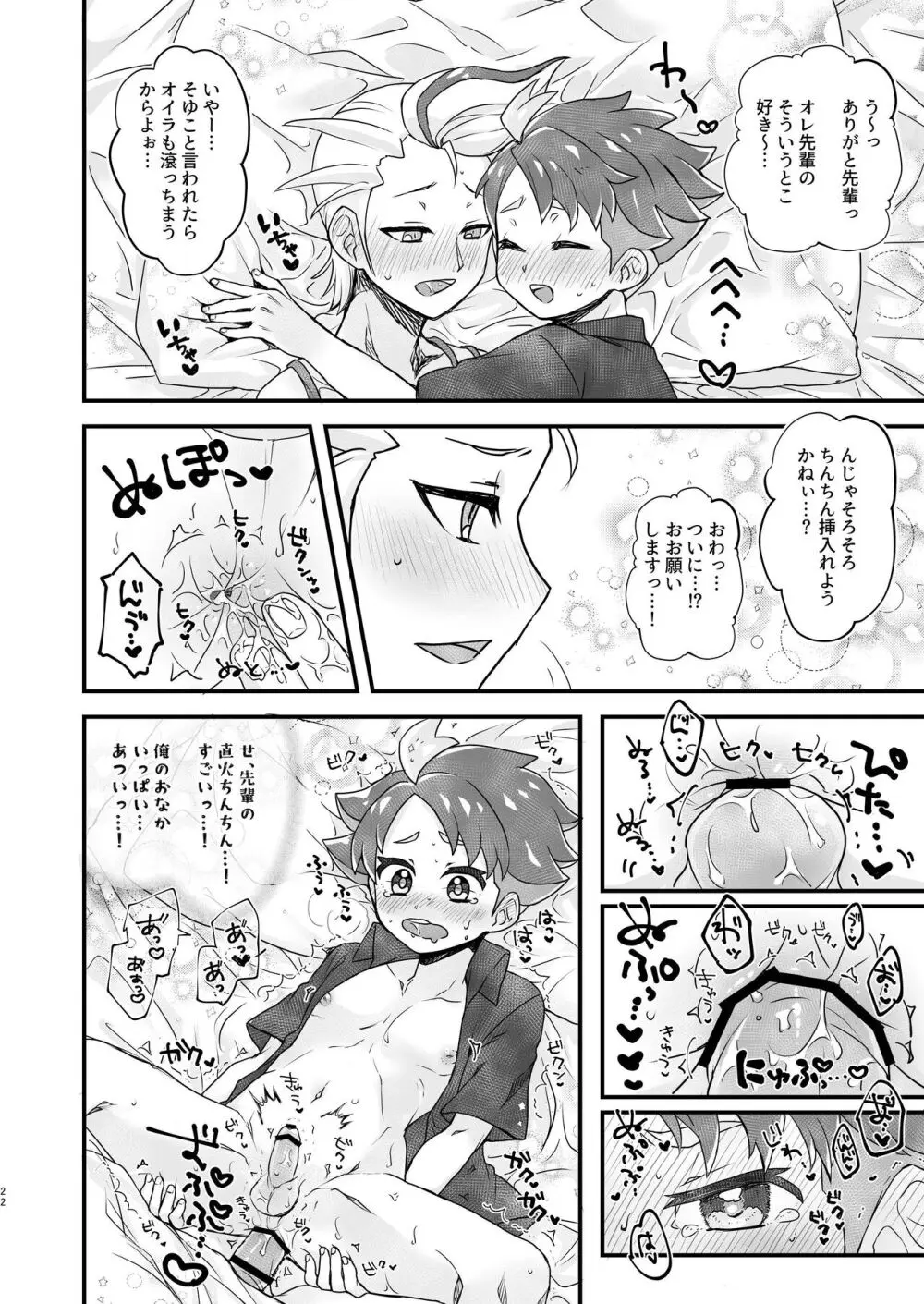 【BL漫画 ポケットモンスター】好きな事エッチが出来るが心配になったアカマツがカキツバタにやり方を教わっているうちに男同士で気持ち良くなっちゃうボーイズラブエッチ22