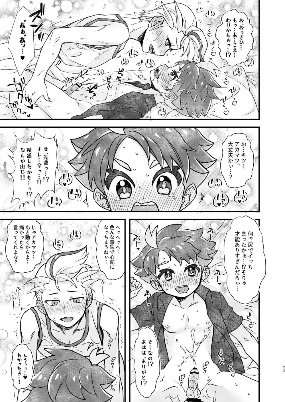 【BL漫画 ポケットモンスター】好きな事エッチが出来るが心配になったアカマツがカキツバタにやり方を教わっているうちに男同士で気持ち良くなっちゃうボーイズラブエッチ23