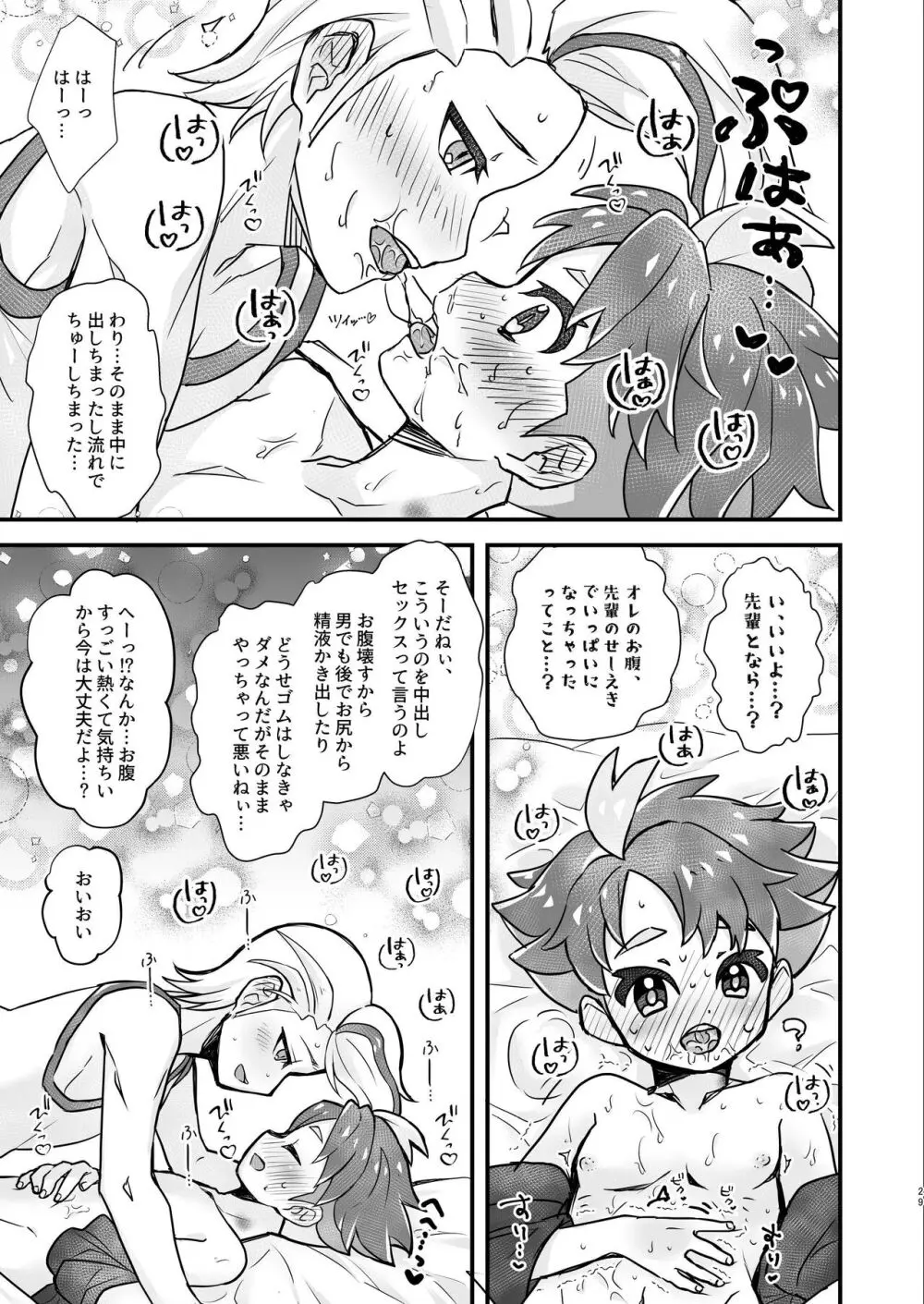 【BL漫画 ポケットモンスター】好きな事エッチが出来るが心配になったアカマツがカキツバタにやり方を教わっているうちに男同士で気持ち良くなっちゃうボーイズラブエッチ29