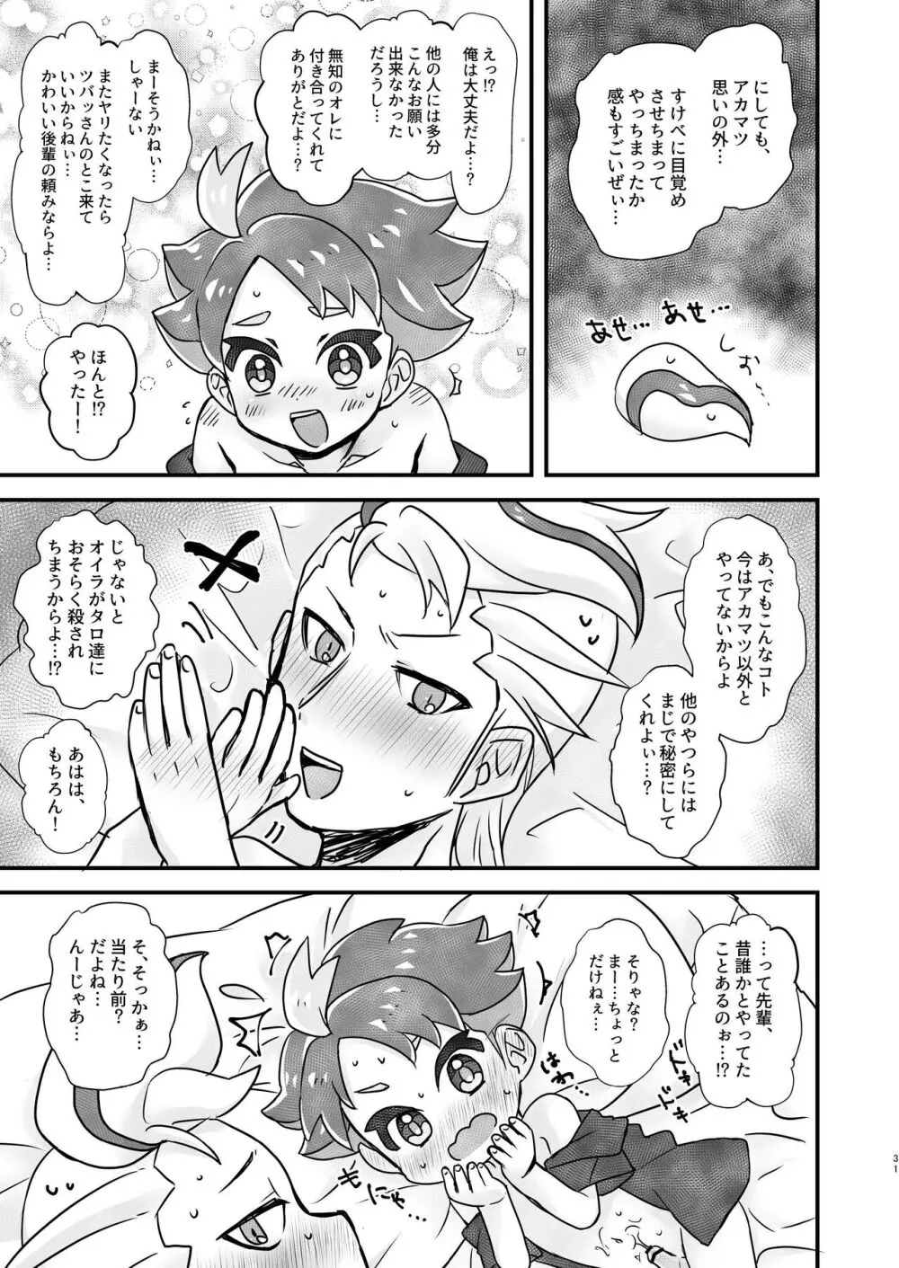 【BL漫画 ポケットモンスター】好きな事エッチが出来るが心配になったアカマツがカキツバタにやり方を教わっているうちに男同士で気持ち良くなっちゃうボーイズラブエッチ31