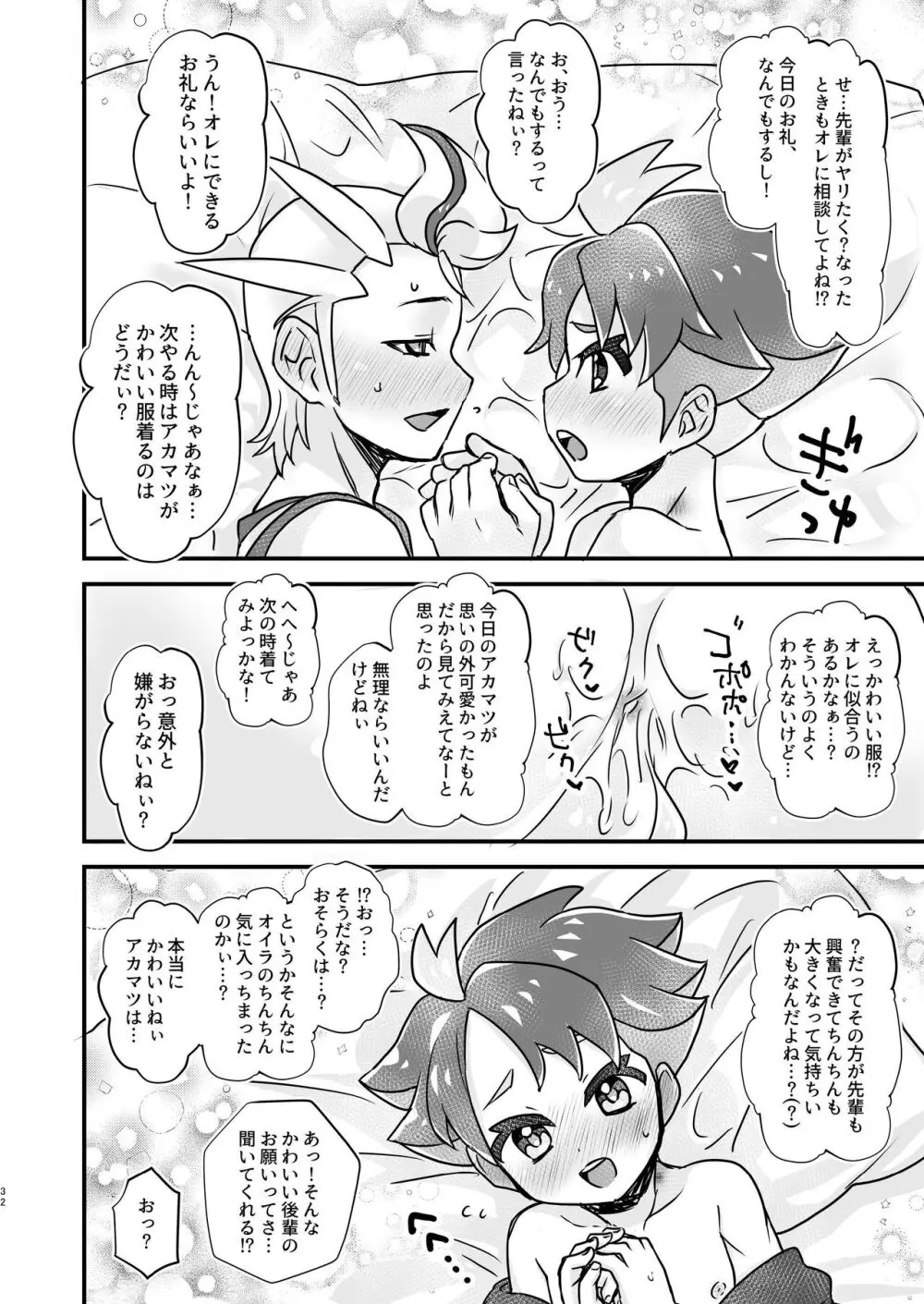 【BL漫画 ポケットモンスター】好きな事エッチが出来るが心配になったアカマツがカキツバタにやり方を教わっているうちに男同士で気持ち良くなっちゃうボーイズラブエッチ32