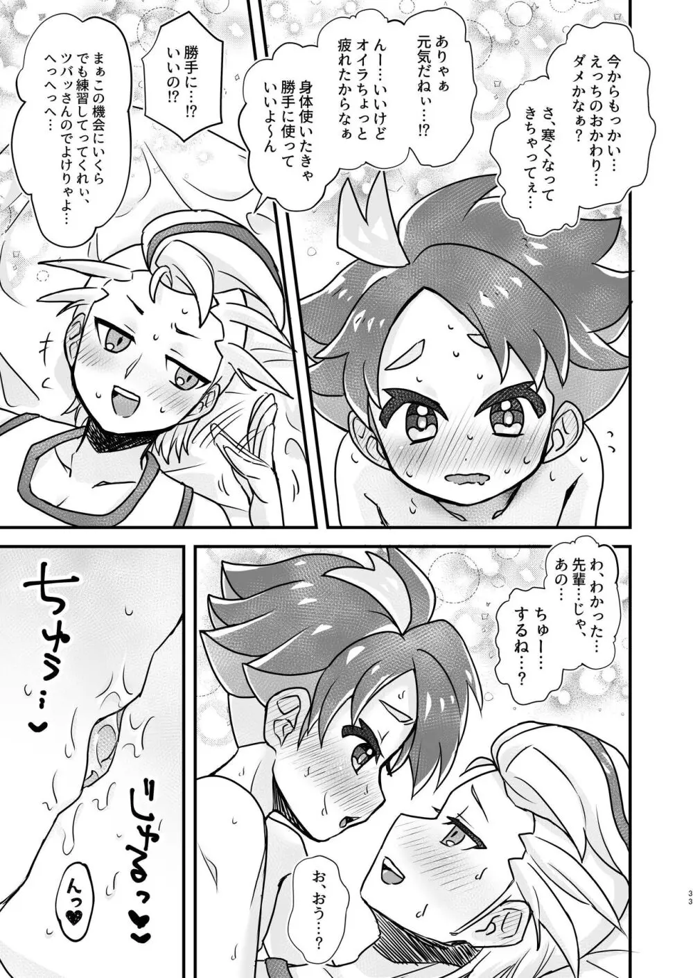 【BL漫画 ポケットモンスター】好きな事エッチが出来るが心配になったアカマツがカキツバタにやり方を教わっているうちに男同士で気持ち良くなっちゃうボーイズラブエッチ33