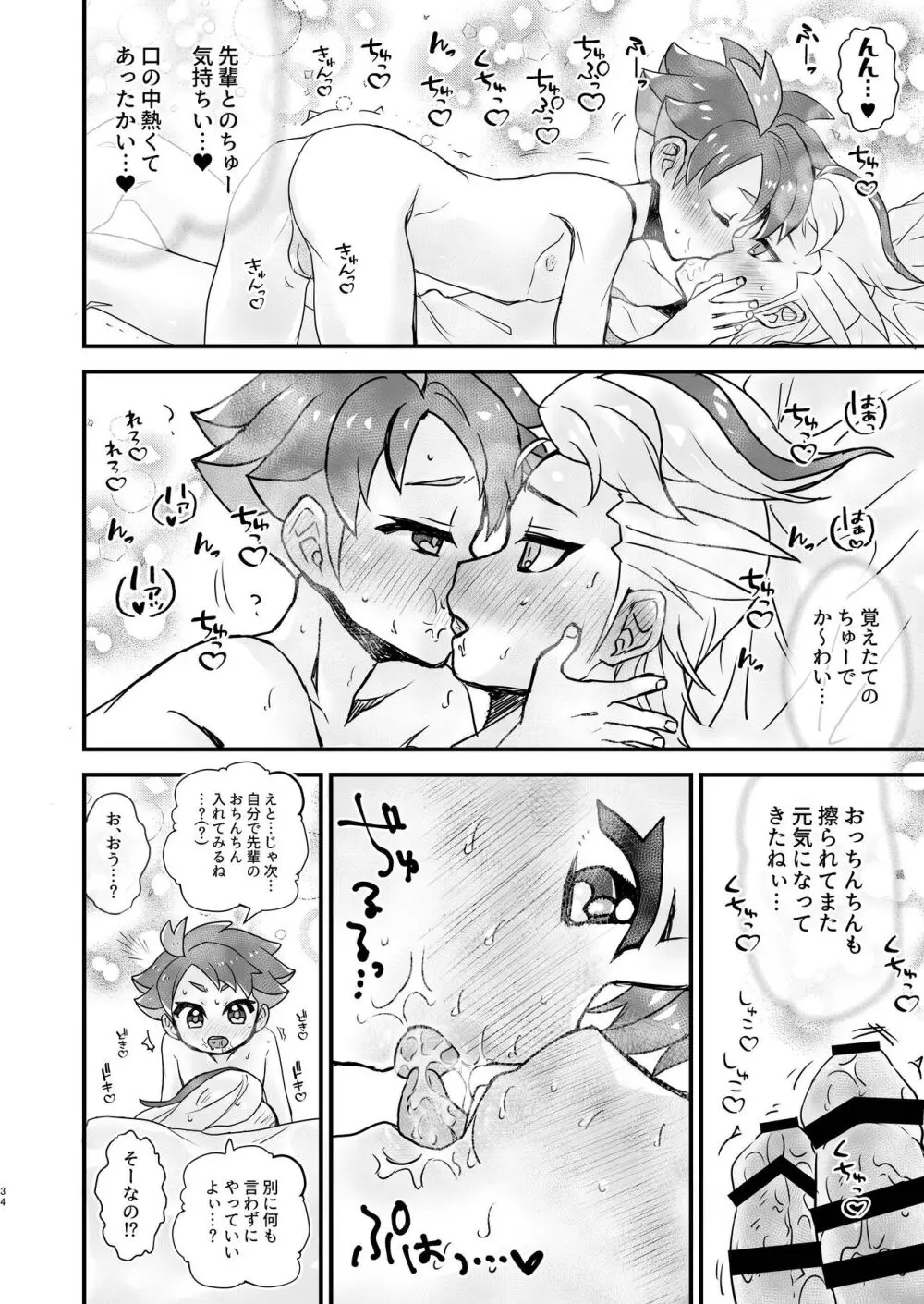 【BL漫画 ポケットモンスター】好きな事エッチが出来るが心配になったアカマツがカキツバタにやり方を教わっているうちに男同士で気持ち良くなっちゃうボーイズラブエッチ34