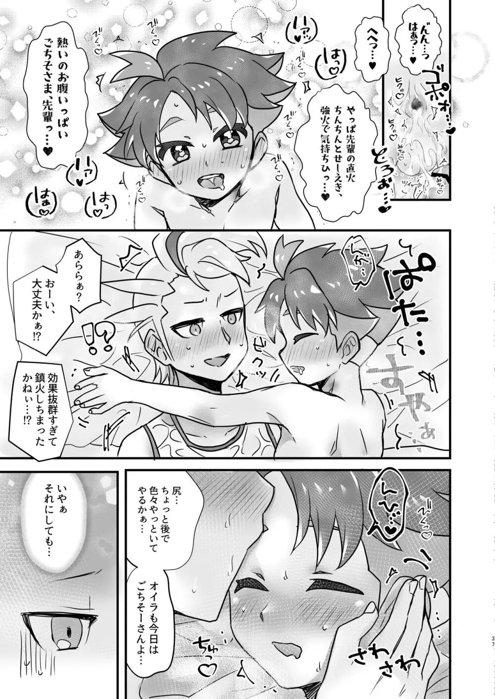 【BL漫画 ポケットモンスター】好きな事エッチが出来るが心配になったアカマツがカキツバタにやり方を教わっているうちに男同士で気持ち良くなっちゃうボーイズラブエッチ37