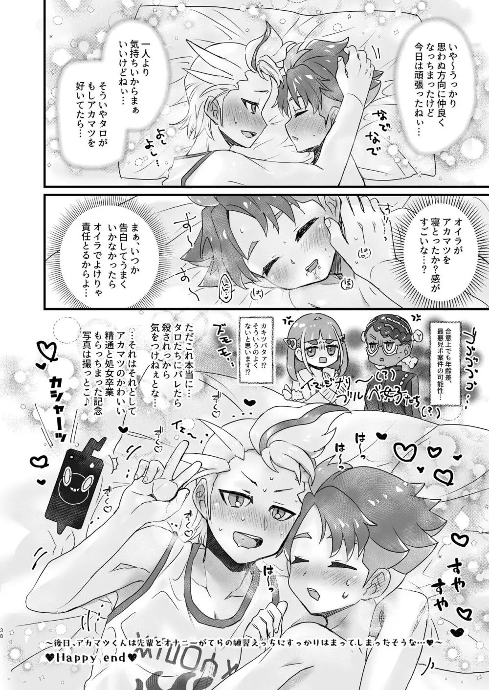 【BL漫画 ポケットモンスター】好きな事エッチが出来るが心配になったアカマツがカキツバタにやり方を教わっているうちに男同士で気持ち良くなっちゃうボーイズラブエッチ38