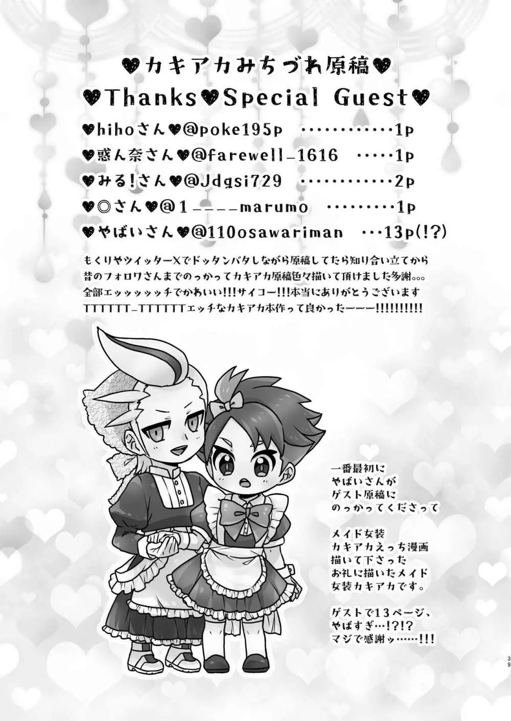 【BL漫画 ポケットモンスター】好きな事エッチが出来るが心配になったアカマツがカキツバタにやり方を教わっているうちに男同士で気持ち良くなっちゃうボーイズラブエッチ39