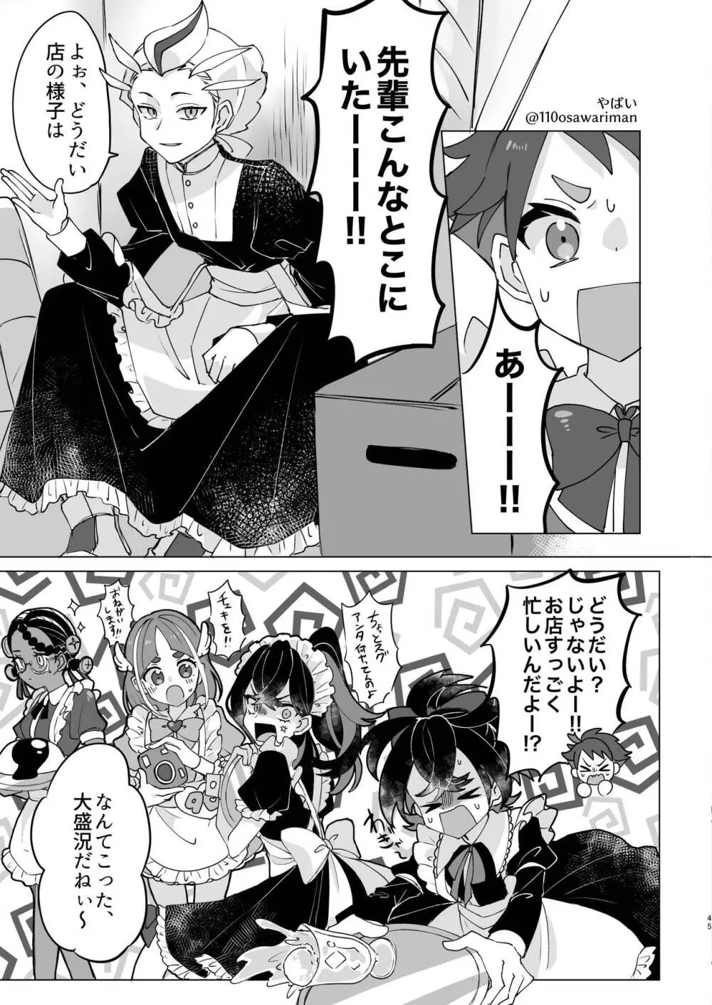 【BL漫画 ポケットモンスター】好きな事エッチが出来るが心配になったアカマツがカキツバタにやり方を教わっているうちに男同士で気持ち良くなっちゃうボーイズラブエッチ45