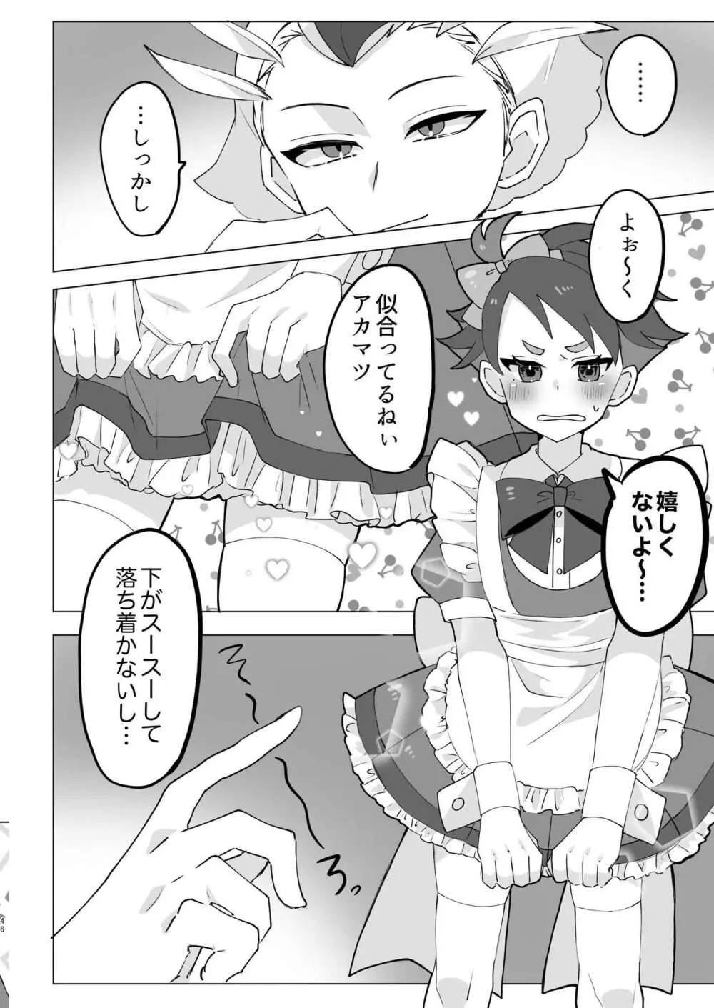 【BL漫画 ポケットモンスター】好きな事エッチが出来るが心配になったアカマツがカキツバタにやり方を教わっているうちに男同士で気持ち良くなっちゃうボーイズラブエッチ46