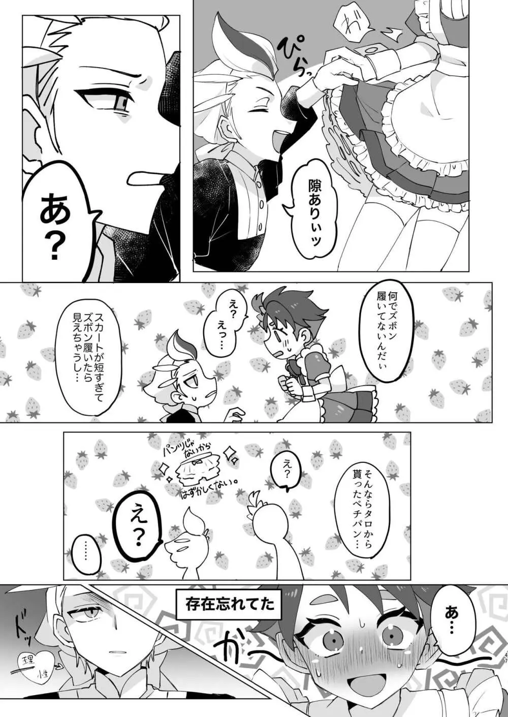 【BL漫画 ポケットモンスター】好きな事エッチが出来るが心配になったアカマツがカキツバタにやり方を教わっているうちに男同士で気持ち良くなっちゃうボーイズラブエッチ47