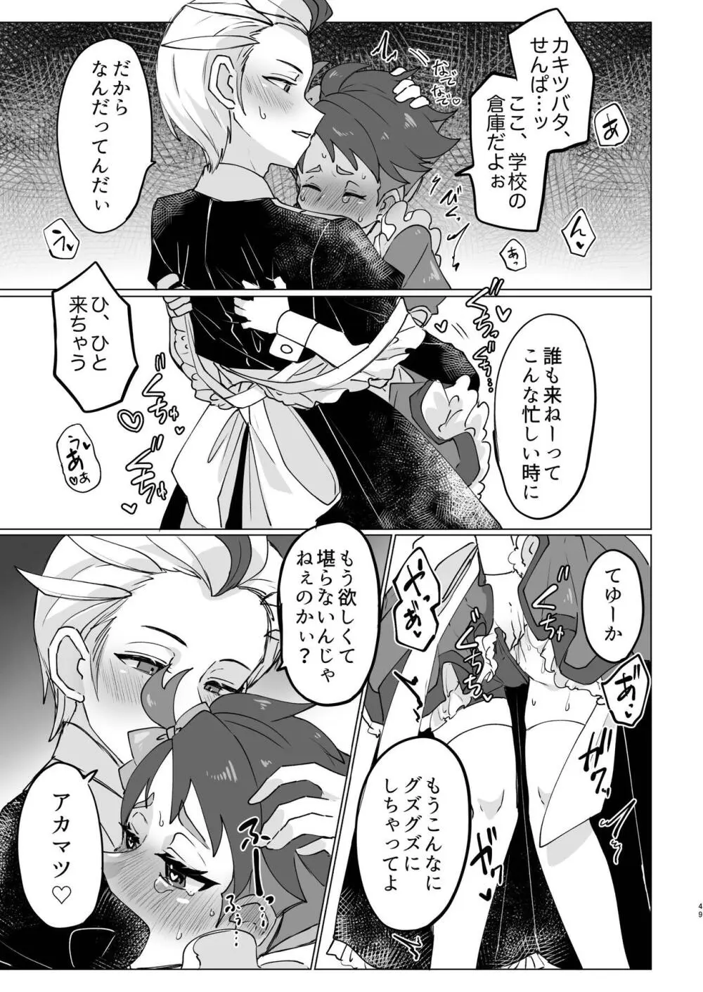 【BL漫画 ポケットモンスター】好きな事エッチが出来るが心配になったアカマツがカキツバタにやり方を教わっているうちに男同士で気持ち良くなっちゃうボーイズラブエッチ49