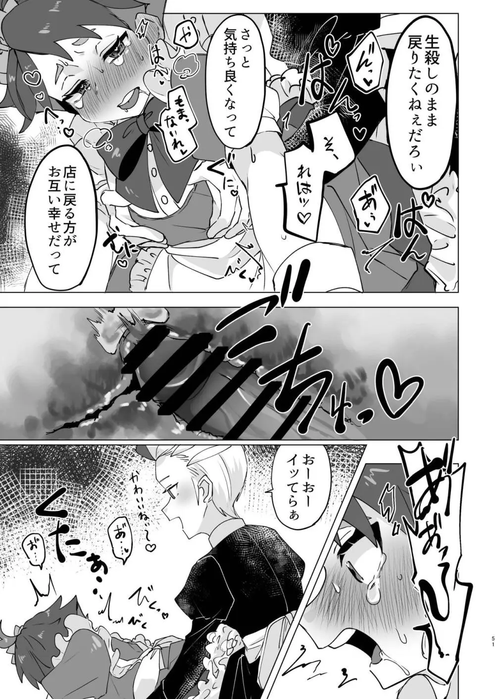 【BL漫画 ポケットモンスター】好きな事エッチが出来るが心配になったアカマツがカキツバタにやり方を教わっているうちに男同士で気持ち良くなっちゃうボーイズラブエッチ51