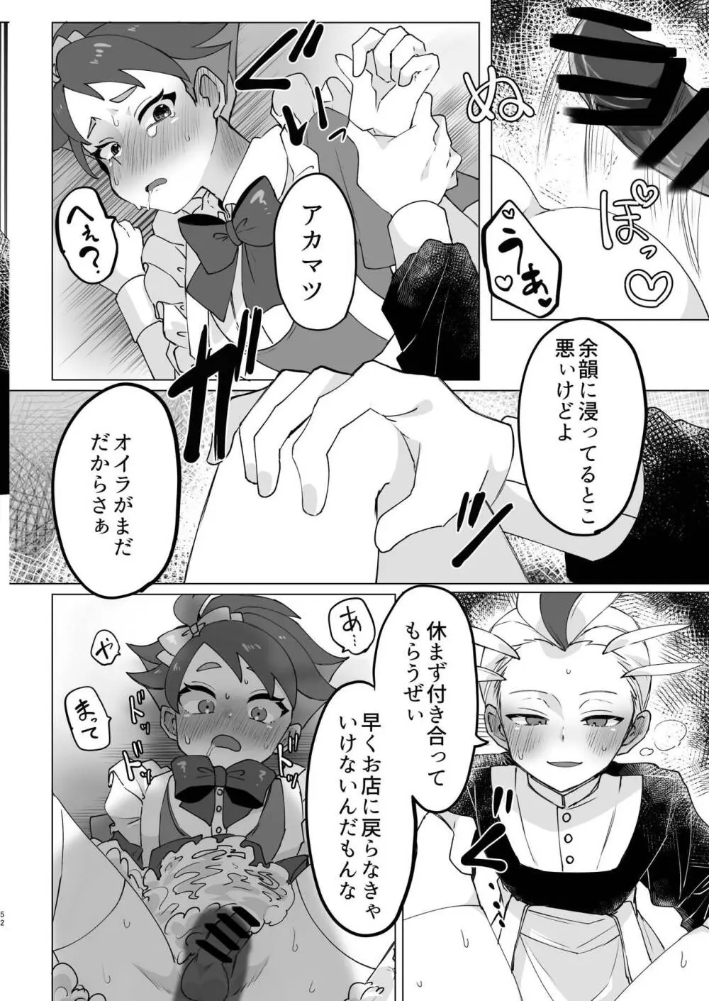 【BL漫画 ポケットモンスター】好きな事エッチが出来るが心配になったアカマツがカキツバタにやり方を教わっているうちに男同士で気持ち良くなっちゃうボーイズラブエッチ52