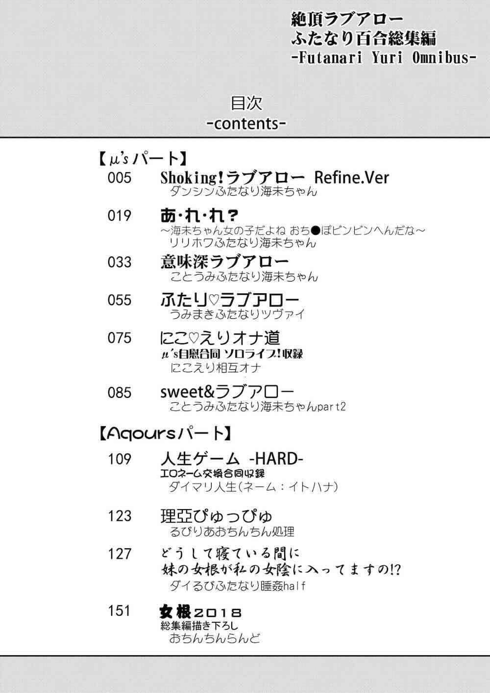 【ラブライブ! サンシャイン!!】急にオチンチンが生えてきてしまったアイドル女子校生がみんなで気持ち良くなるために絡み合っちゃうフタナリ乱交セックス3