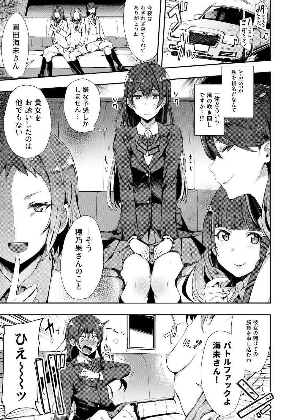 【ラブライブ! サンシャイン!!】急にオチンチンが生えてきてしまったアイドル女子校生がみんなで気持ち良くなるために絡み合っちゃうフタナリ乱交セックス4