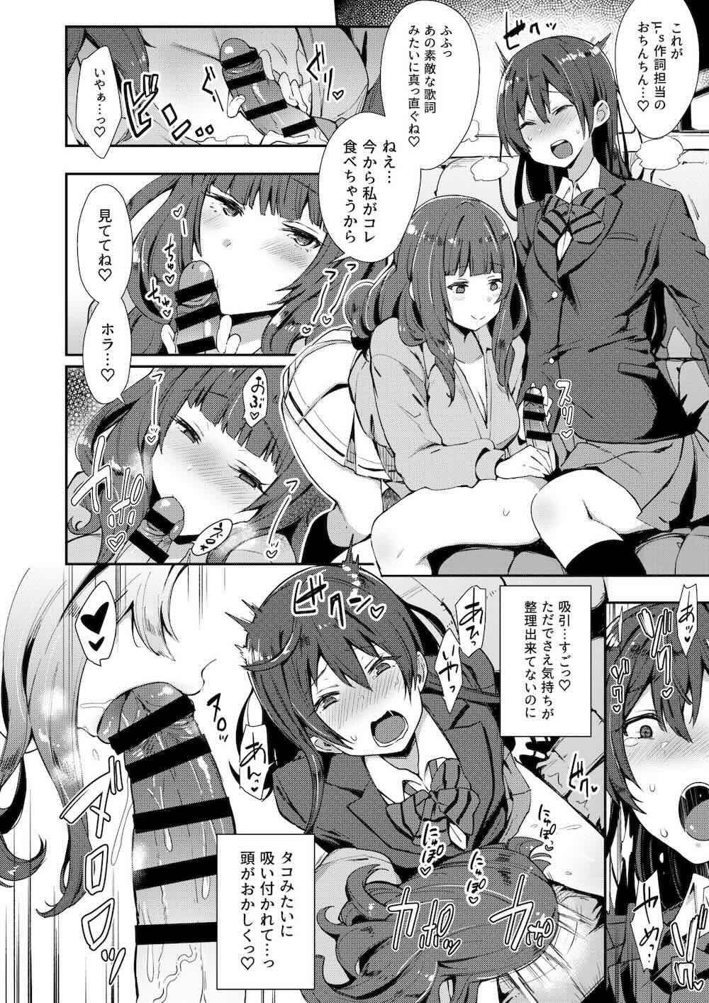 【ラブライブ! サンシャイン!!】急にオチンチンが生えてきてしまったアイドル女子校生がみんなで気持ち良くなるために絡み合っちゃうフタナリ乱交セックス7