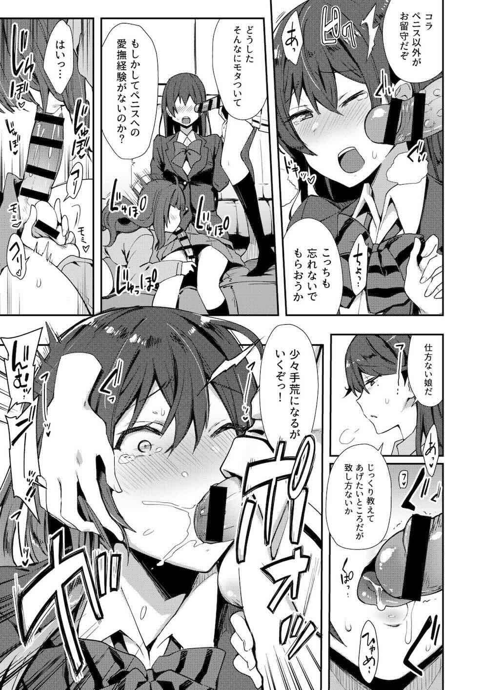 【ラブライブ! サンシャイン!!】急にオチンチンが生えてきてしまったアイドル女子校生がみんなで気持ち良くなるために絡み合っちゃうフタナリ乱交セックス8