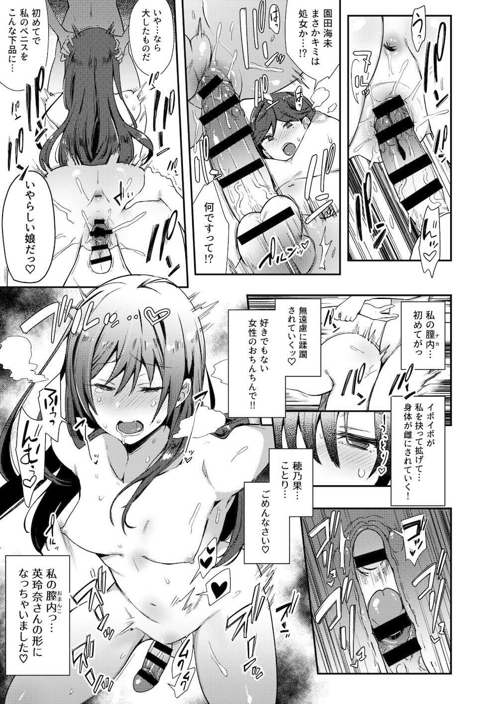 【ラブライブ! サンシャイン!!】急にオチンチンが生えてきてしまったアイドル女子校生がみんなで気持ち良くなるために絡み合っちゃうフタナリ乱交セックス14