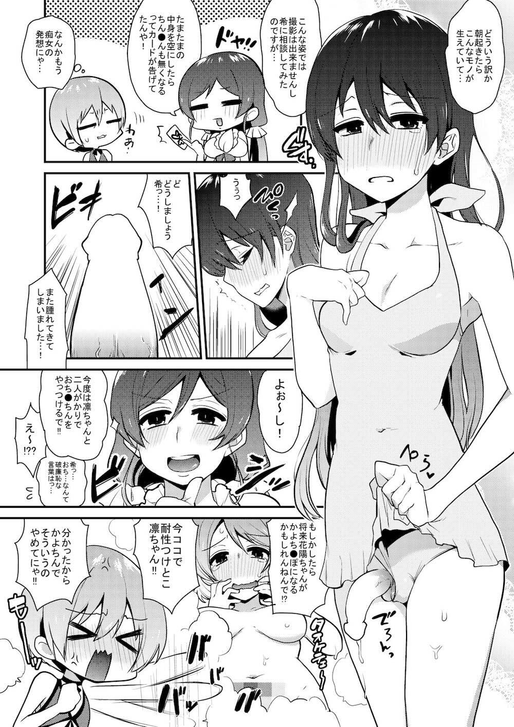 【ラブライブ! サンシャイン!!】急にオチンチンが生えてきてしまったアイドル女子校生がみんなで気持ち良くなるために絡み合っちゃうフタナリ乱交セックス19