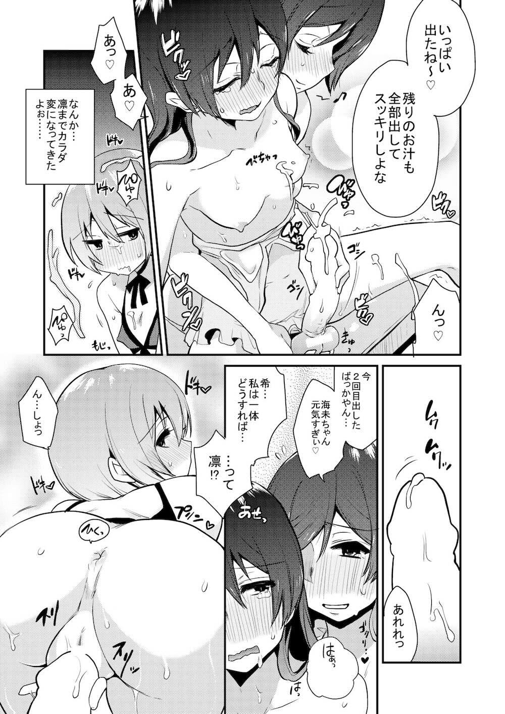 【ラブライブ! サンシャイン!!】急にオチンチンが生えてきてしまったアイドル女子校生がみんなで気持ち良くなるために絡み合っちゃうフタナリ乱交セックス24