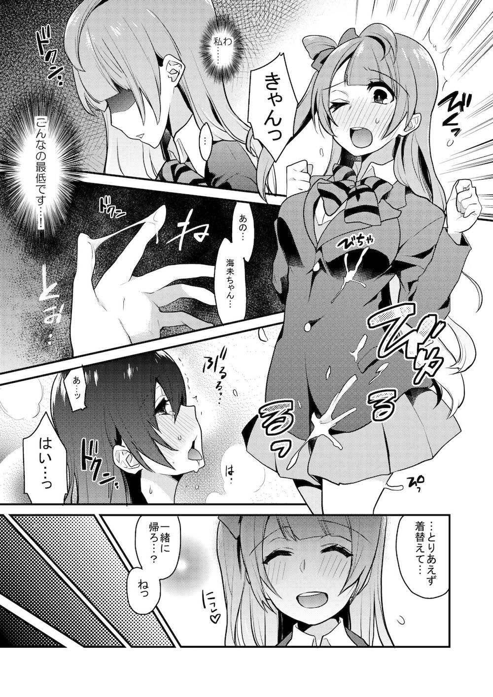 【ラブライブ! サンシャイン!!】急にオチンチンが生えてきてしまったアイドル女子校生がみんなで気持ち良くなるために絡み合っちゃうフタナリ乱交セックス36