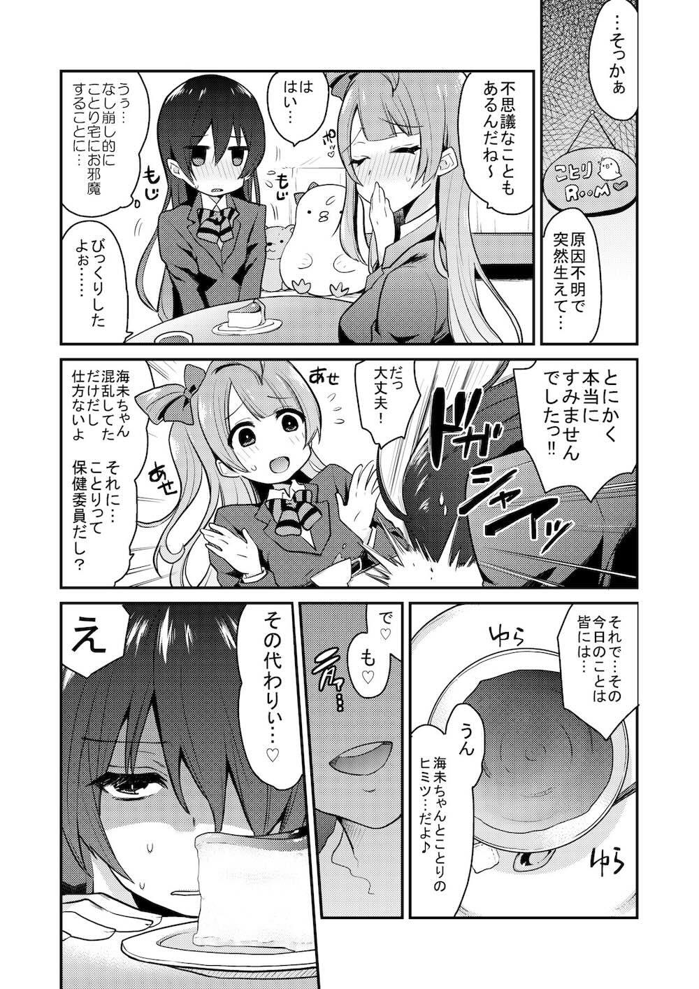 【ラブライブ! サンシャイン!!】急にオチンチンが生えてきてしまったアイドル女子校生がみんなで気持ち良くなるために絡み合っちゃうフタナリ乱交セックス37