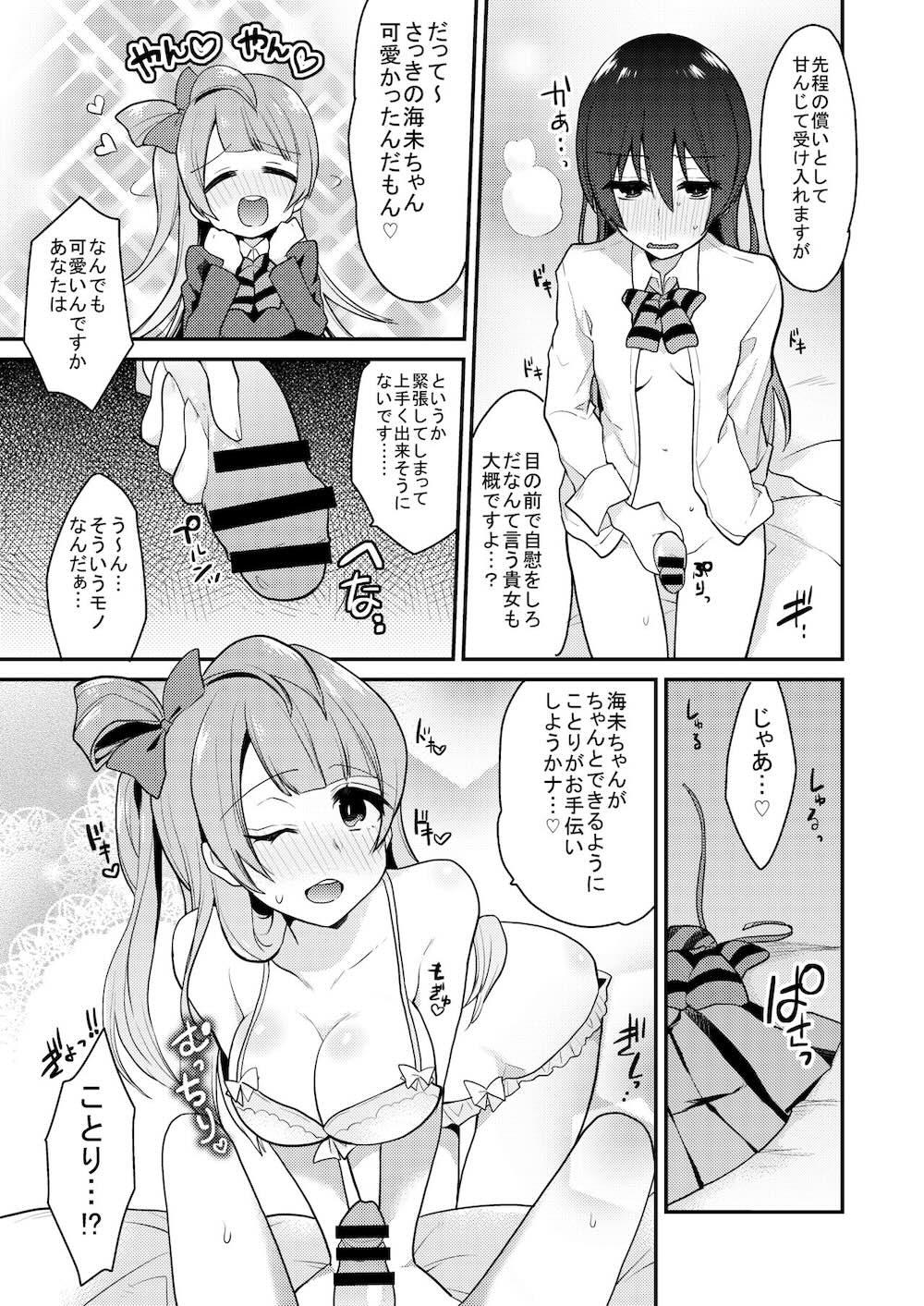 【ラブライブ! サンシャイン!!】急にオチンチンが生えてきてしまったアイドル女子校生がみんなで気持ち良くなるために絡み合っちゃうフタナリ乱交セックス38