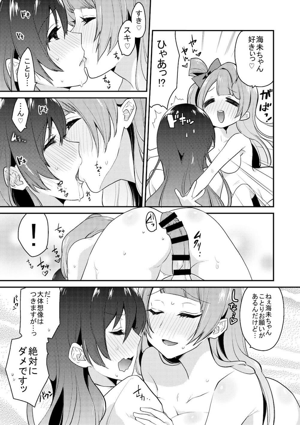 【ラブライブ! サンシャイン!!】急にオチンチンが生えてきてしまったアイドル女子校生がみんなで気持ち良くなるために絡み合っちゃうフタナリ乱交セックス42