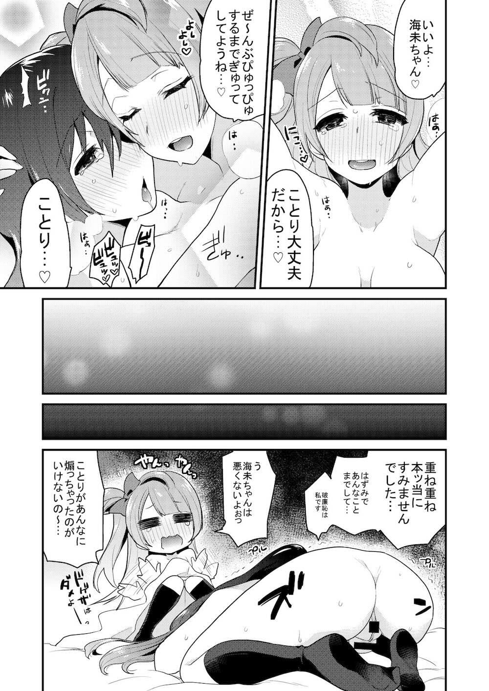 【ラブライブ! サンシャイン!!】急にオチンチンが生えてきてしまったアイドル女子校生がみんなで気持ち良くなるために絡み合っちゃうフタナリ乱交セックス50